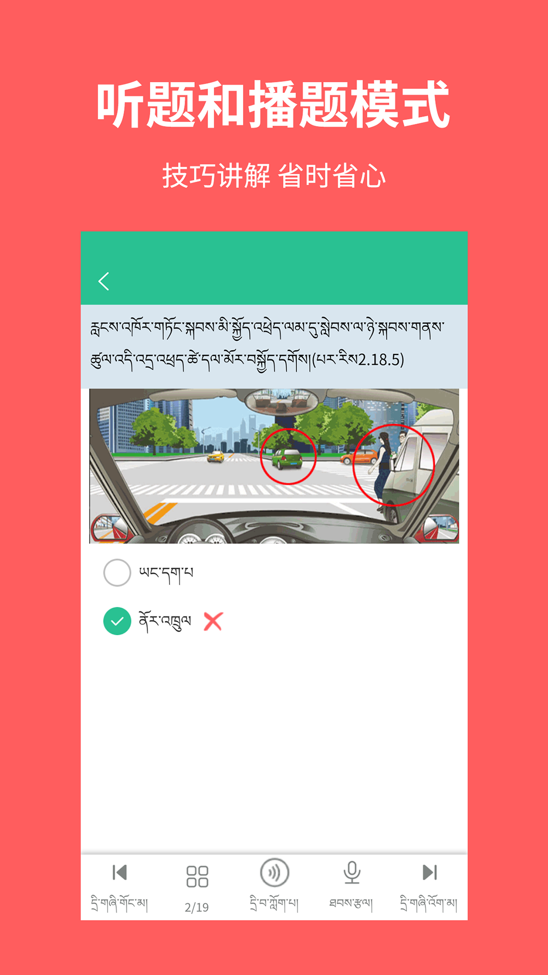 藏文駕考截圖預(yù)覽
