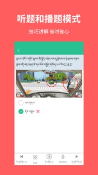 藏文駕考截圖