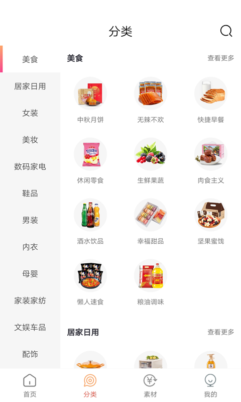 凡貓購截圖預(yù)覽