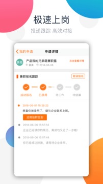 兼職貓截圖