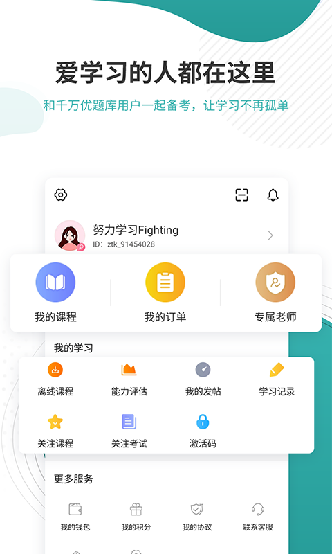 学位英语v4.60截图5