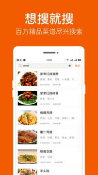 食譜大全截圖
