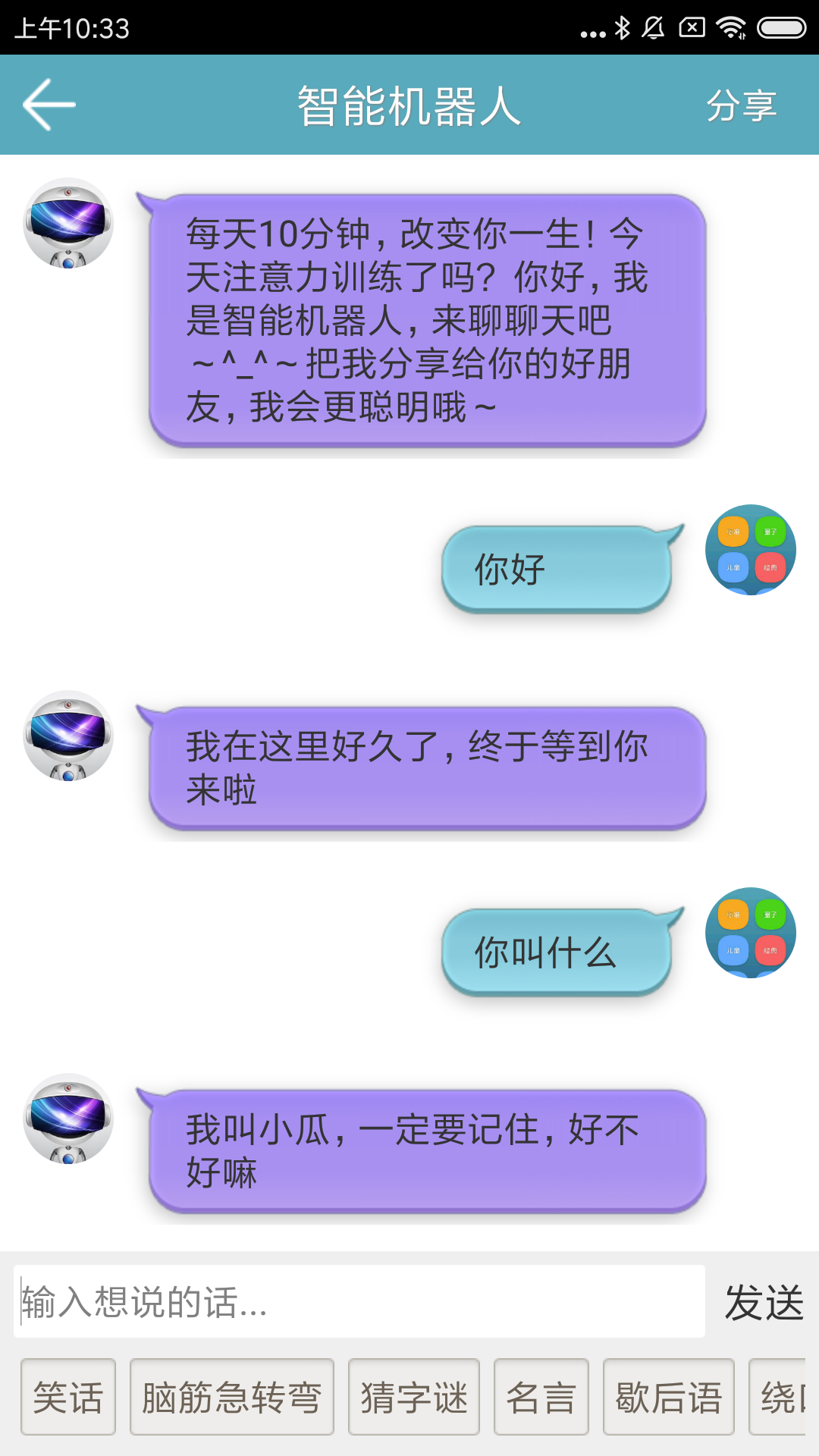 注意力训练v8.5.3截图3