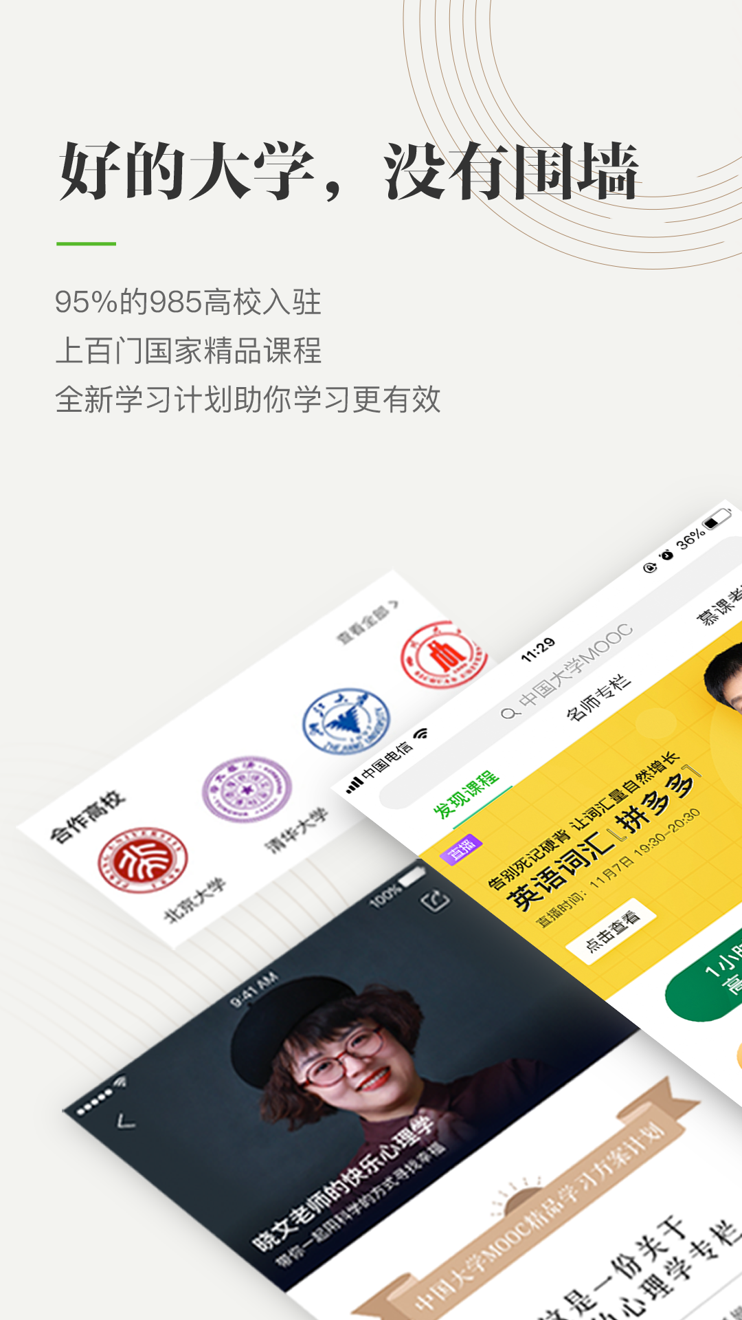 中国大学MOOCv4.7.1截图1