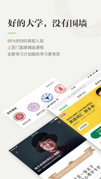 中國大學(xué)MOOC截圖