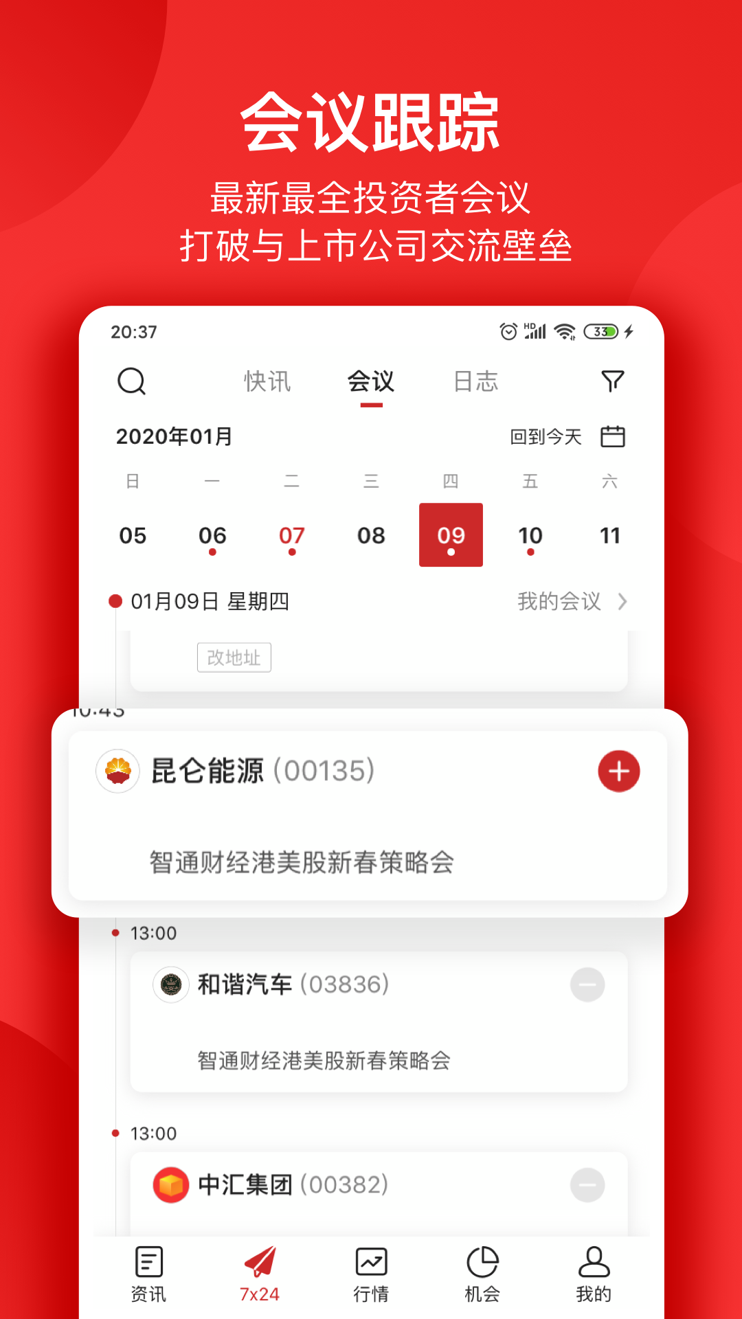 智通财经v2.6.2截图3