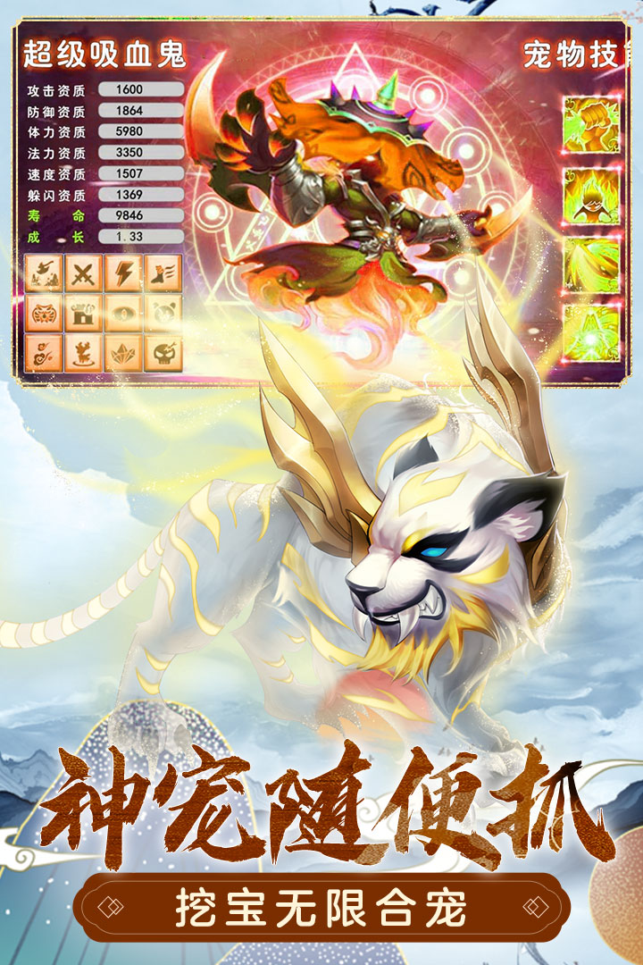 萌幻西游截圖預覽