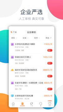 兼職貓截圖