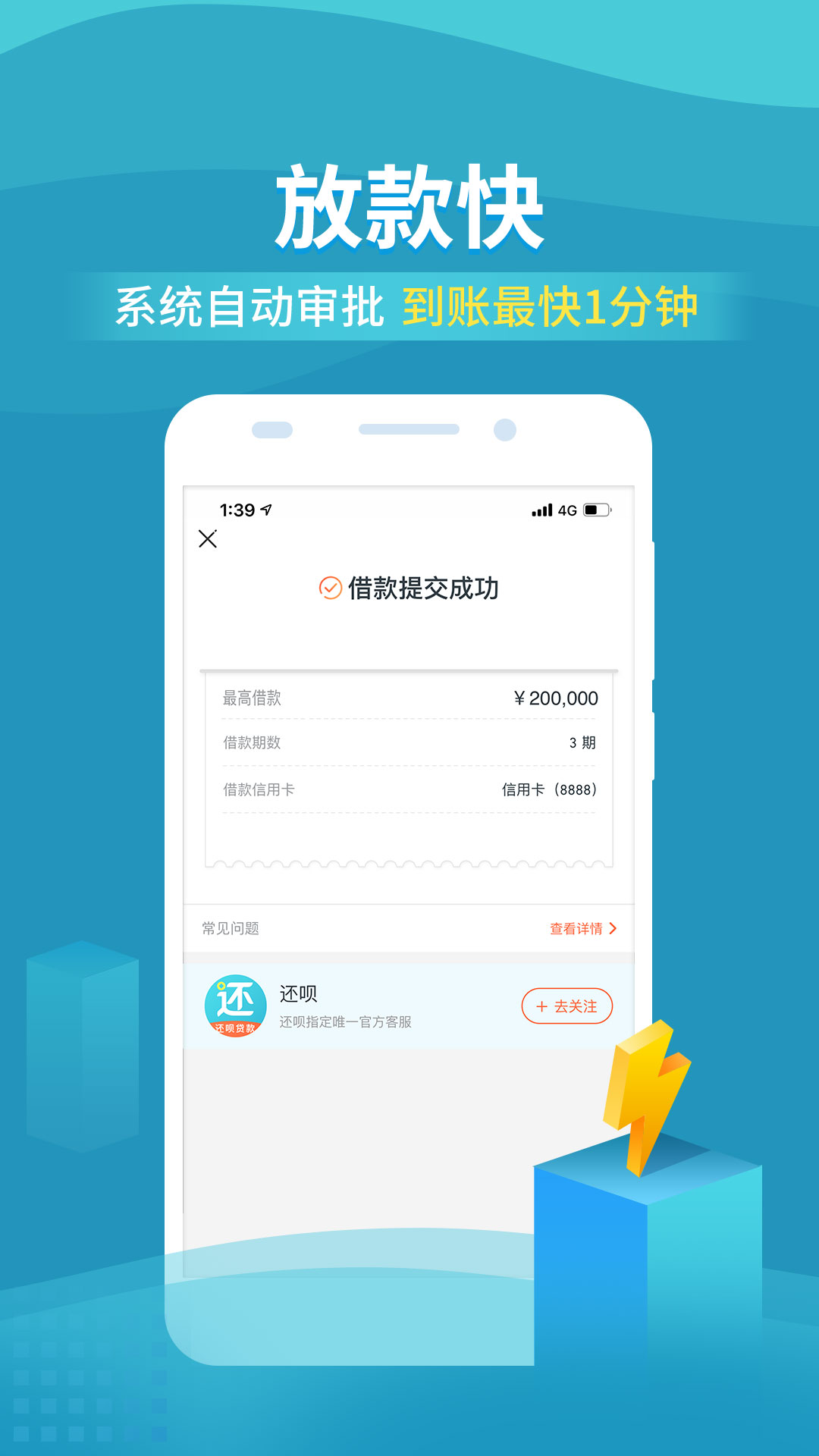 还呗v5.7.0截图2