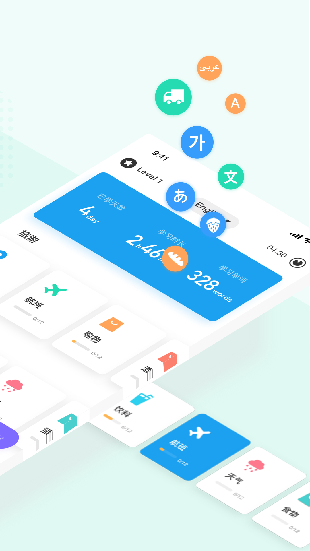 HelloWords截圖預覽
