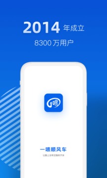 一喂順風(fēng)車截圖