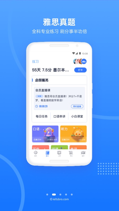 雅思哥v10.12.1截图2