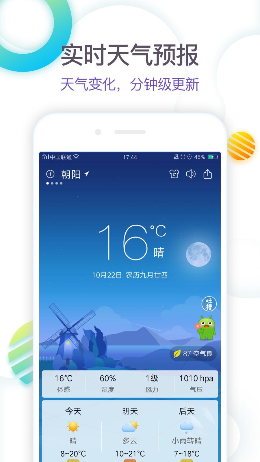 360天气v4.0.49截图1