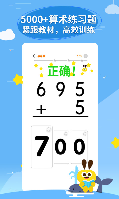 數(shù)感星球截圖預(yù)覽