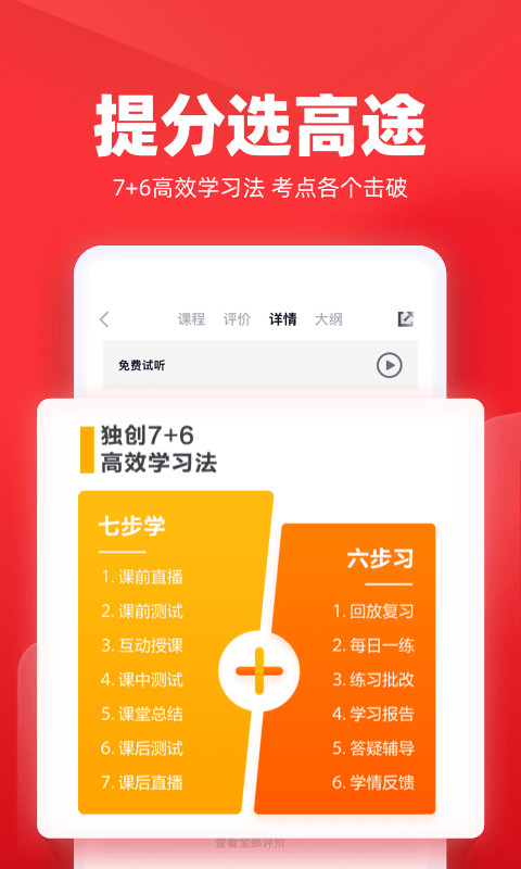 高途课堂v4.2.5截图3