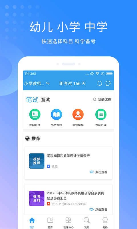 教师资格证考试助手v3.0.3截图1