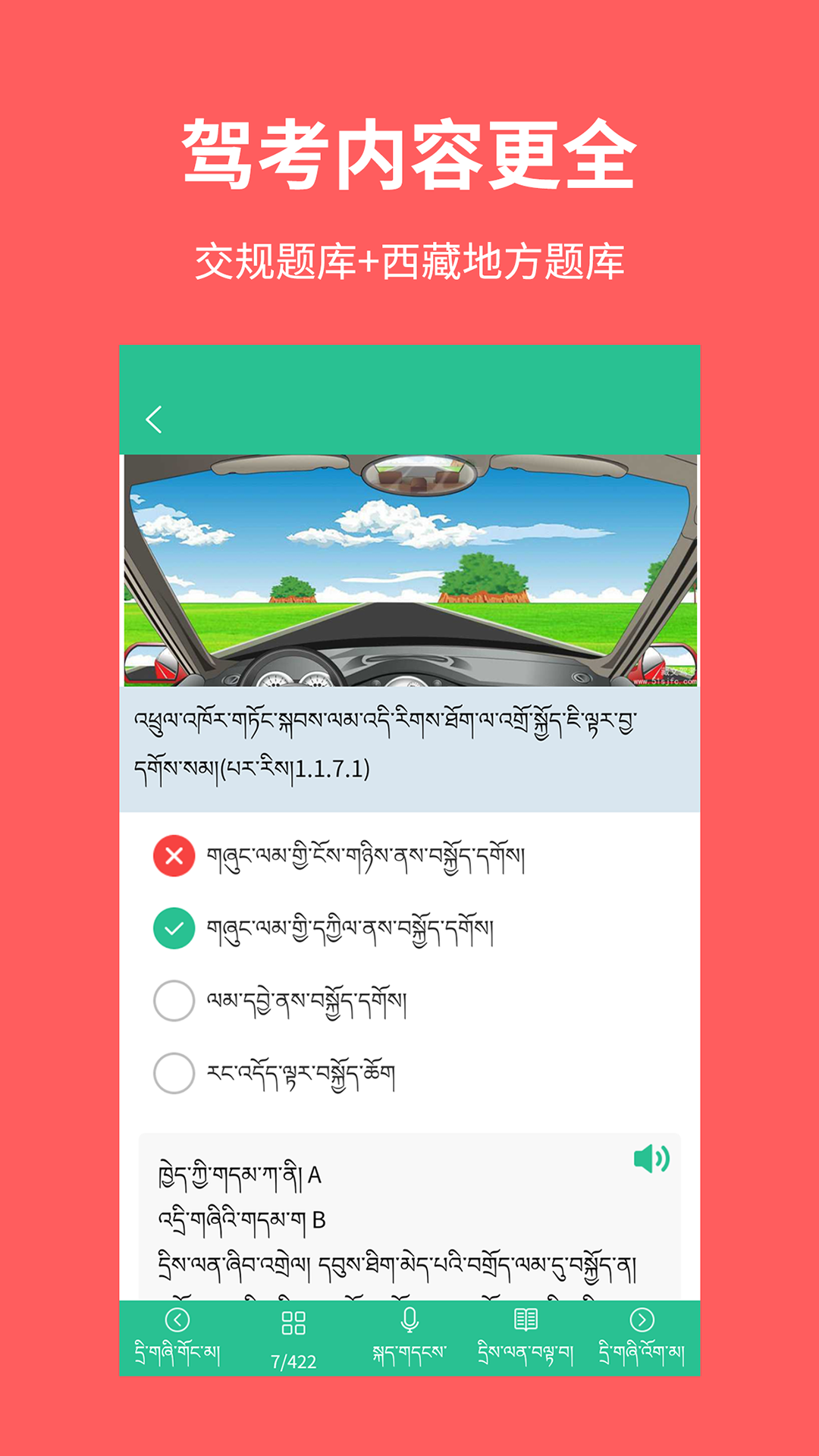 藏文駕考截圖預(yù)覽