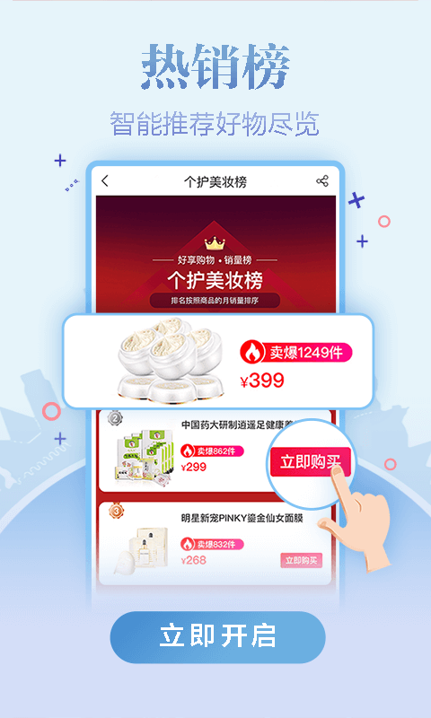 好享購物截圖預覽