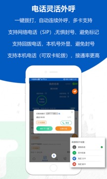 沸思電銷外呼截圖