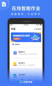 洋蔥學(xué)院教師版截圖