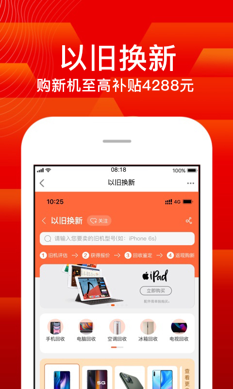 蘇寧易購截圖預(yù)覽