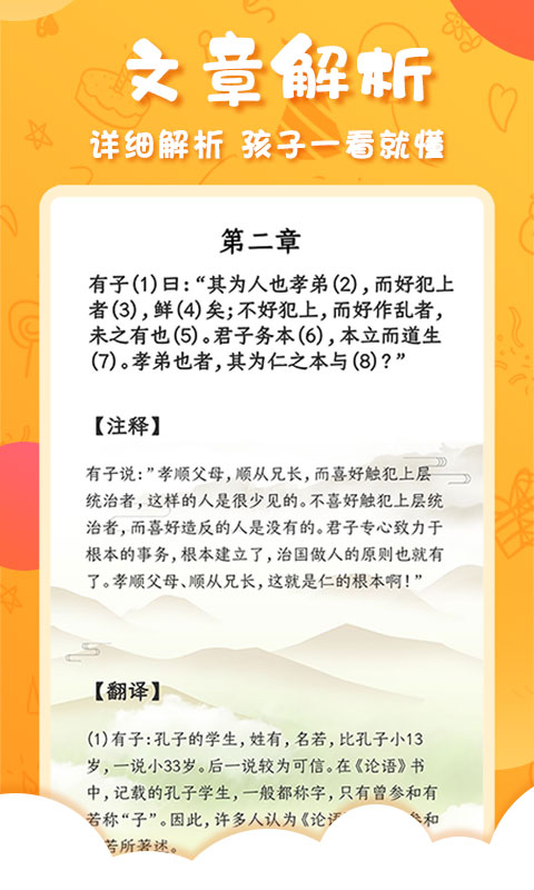 中华国学v2.8.5截图4