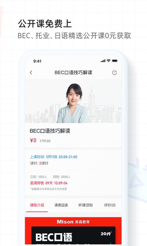 美森网校v2.1.1截图4