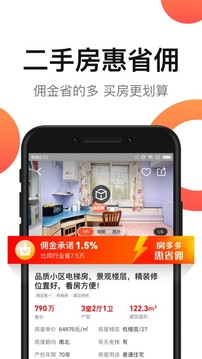 房多多截圖