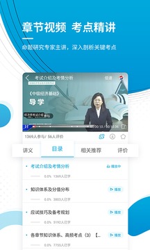中級經(jīng)濟師截圖