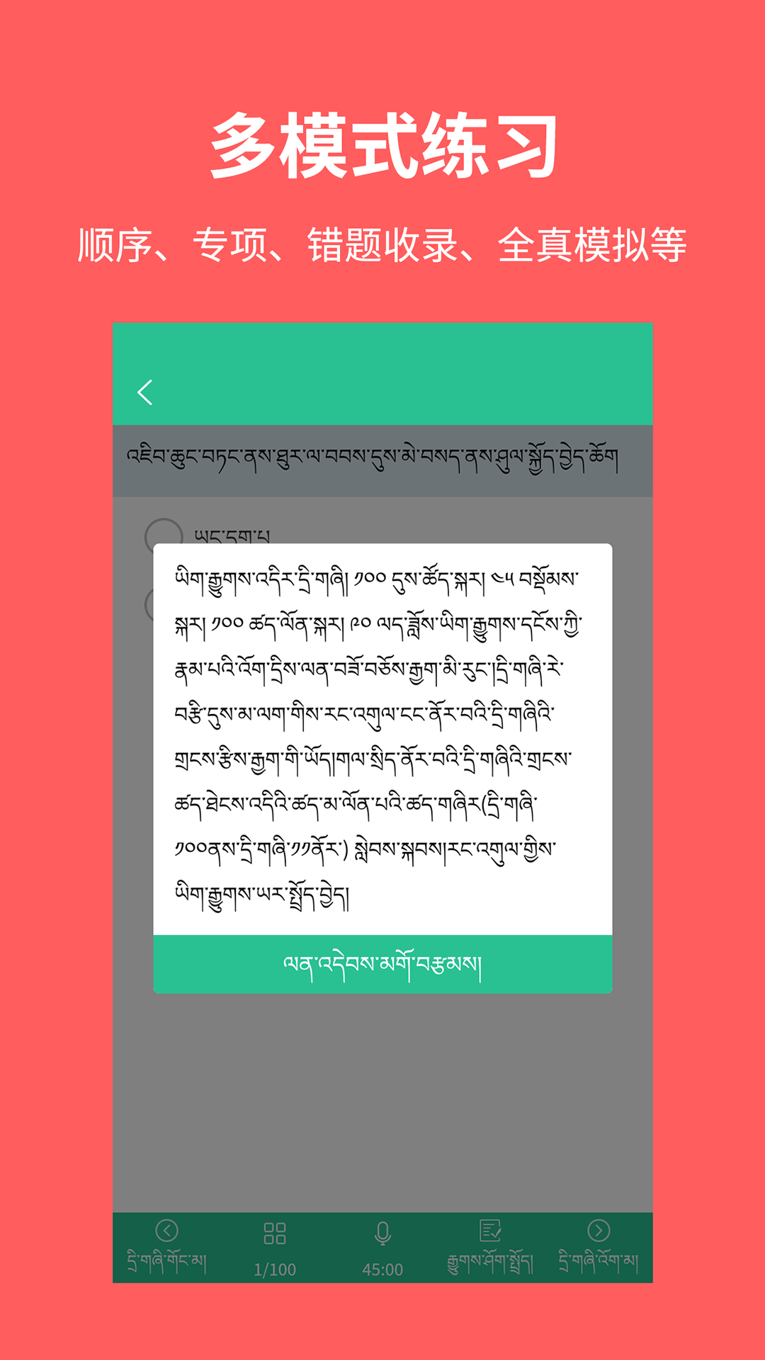 藏文駕考截圖預(yù)覽