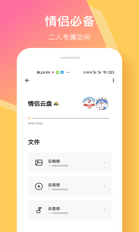 情侣签v2.5.2截图4