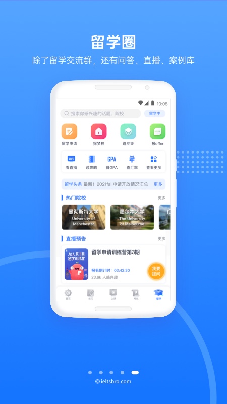 雅思哥v10.12.1截图5