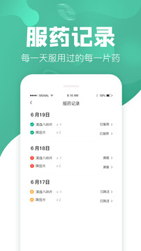 吃藥啦截圖