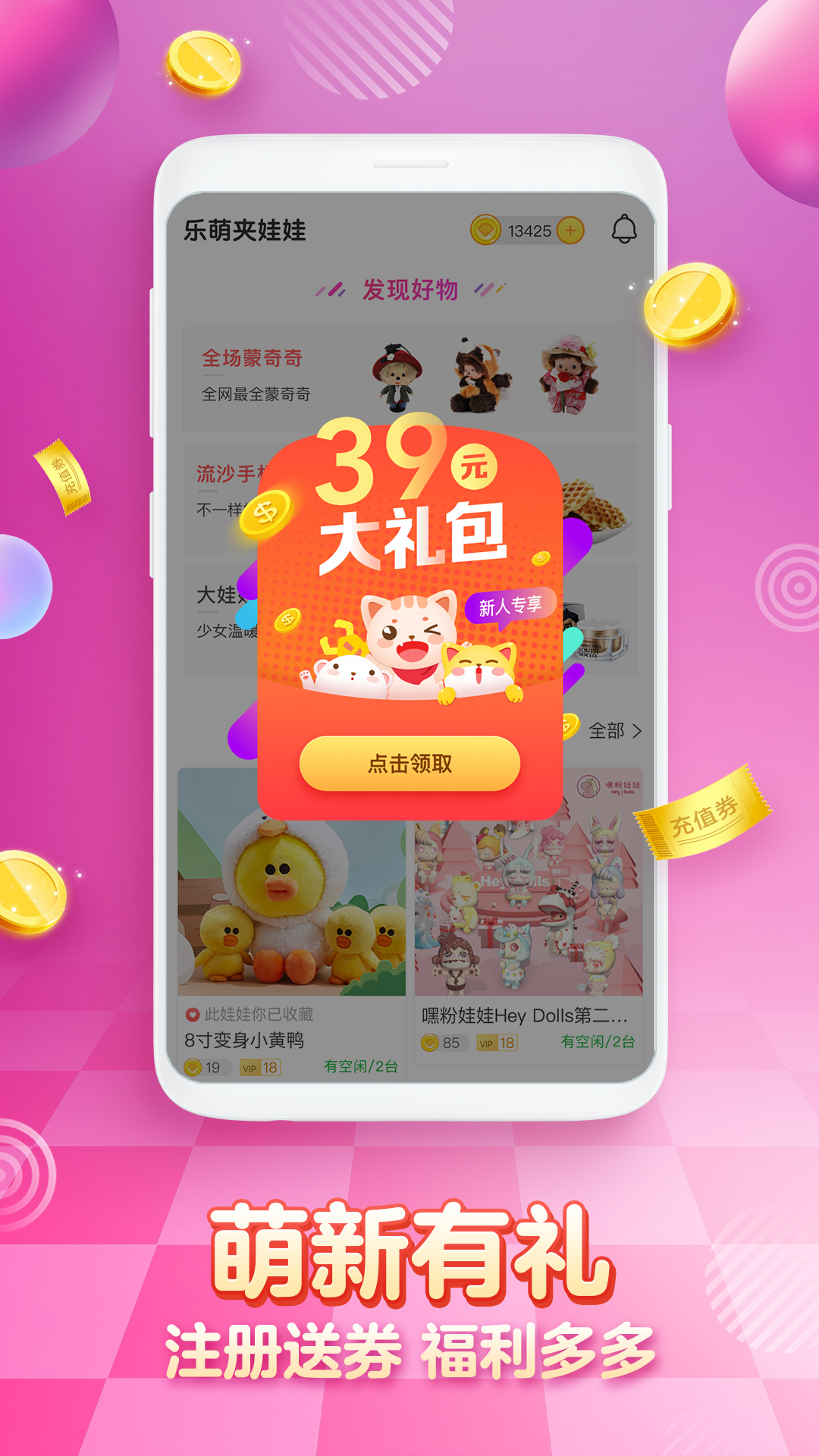 乐萌抓娃娃v3.3.6截图4