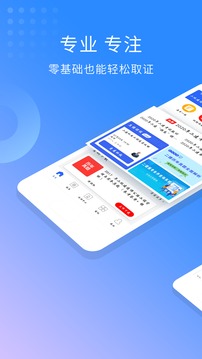 二級建造師助手截圖