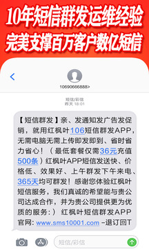 群發(fā)短信軟件截圖