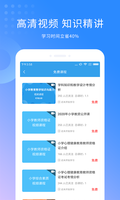 教师资格证考试助手v3.0.3截图4