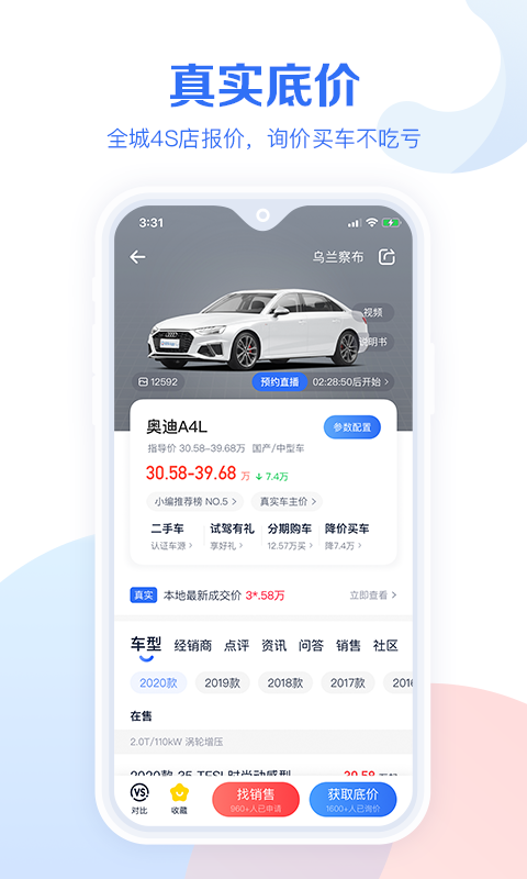 汽车报价大全v10.8.5截图4