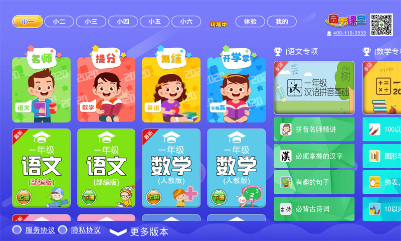 小初高同步提分課堂截圖預(yù)覽