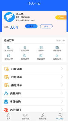 货车恋司机截图3