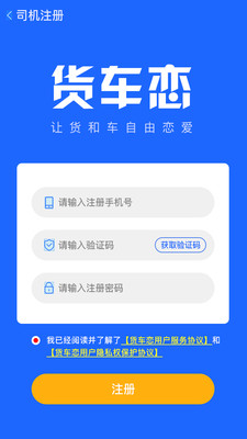 货车恋司机截图5