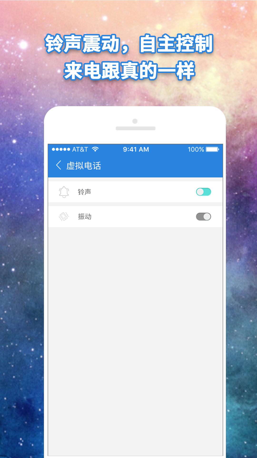 虚拟电话v3.1.6截图3