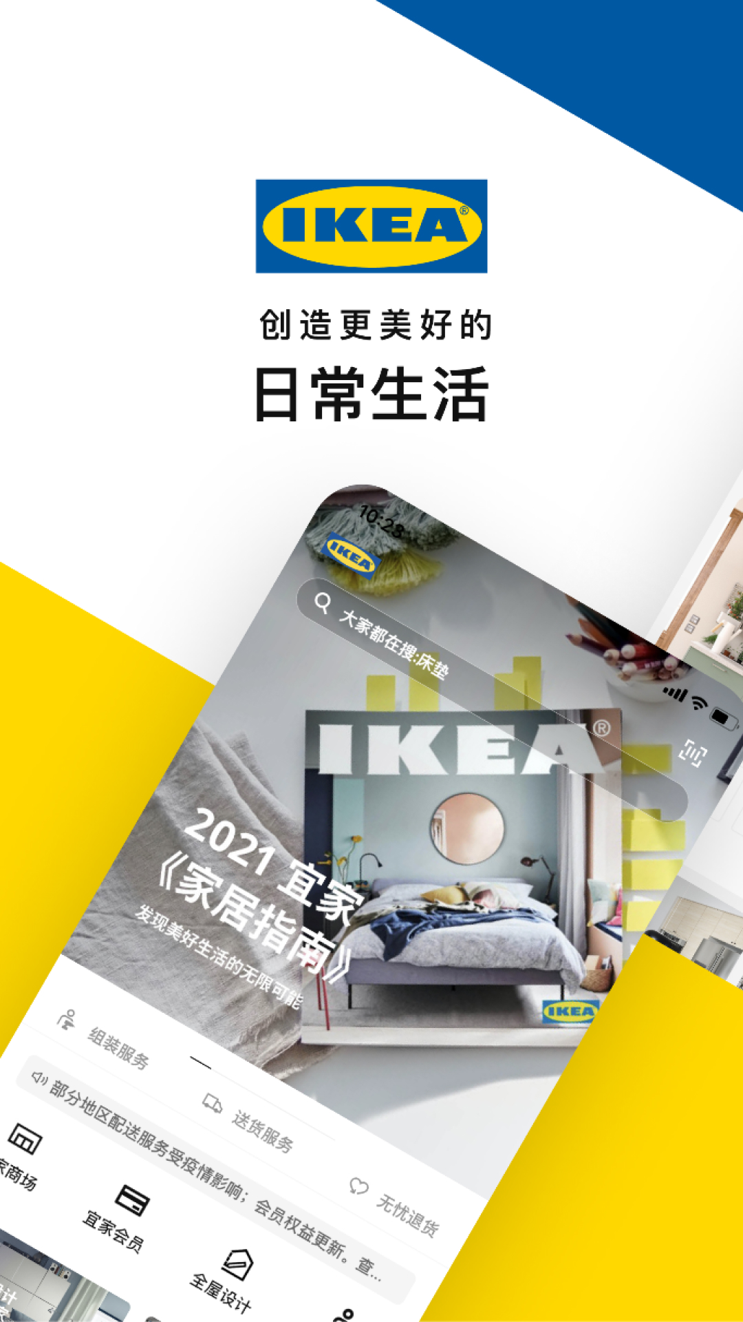 IKEA宜家家居v1.13.0截图1