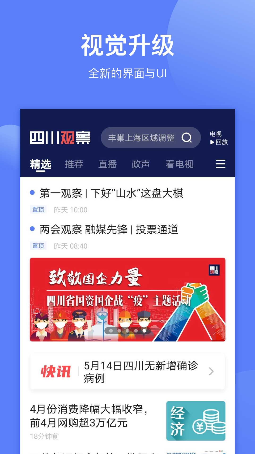 四川观察v4.2.8截图1