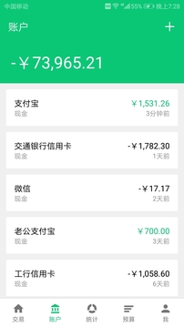 薄荷記賬截圖