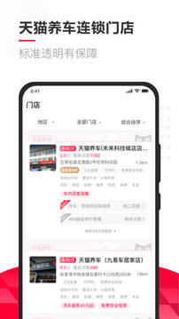 天貓養(yǎng)車截圖