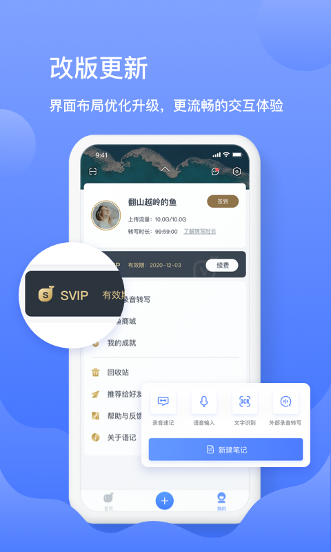 讯飞语记v5.6.1291截图1