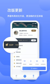 訊飛語記截圖