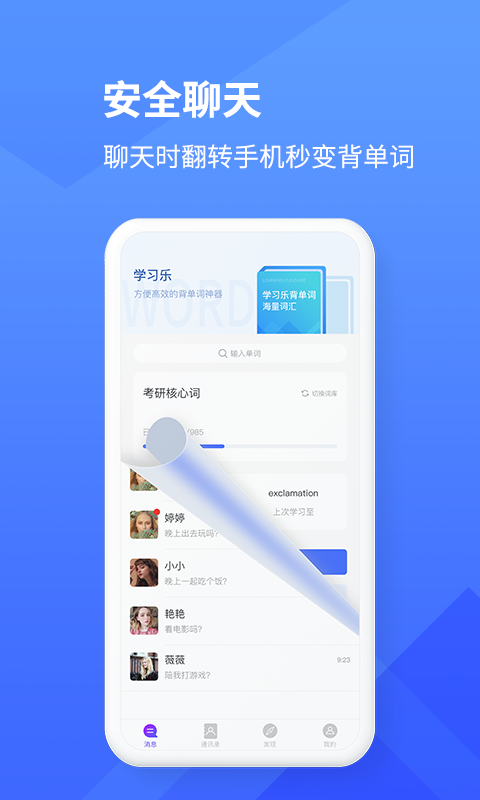 学习乐v1.0.0截图3