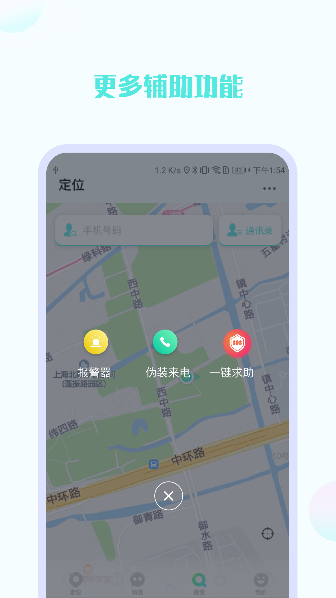 手机号定位他截图4